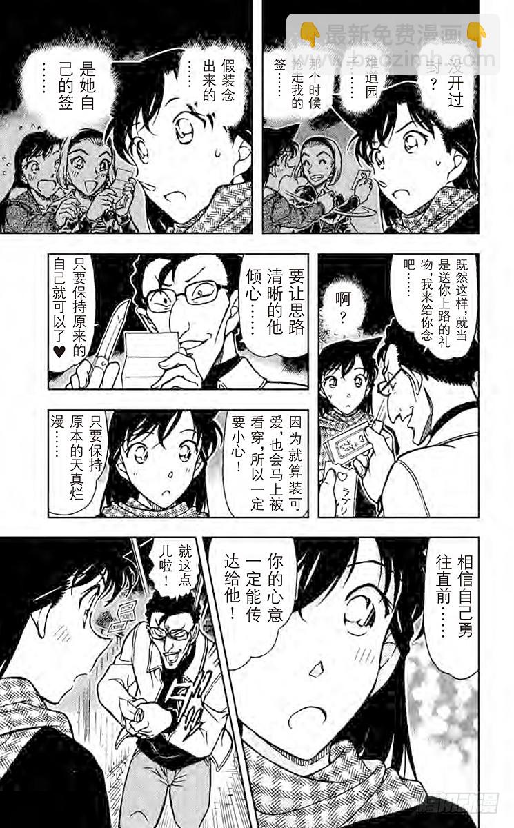 🍟名侦探柯南 FILE.11 天真烂漫 第13页