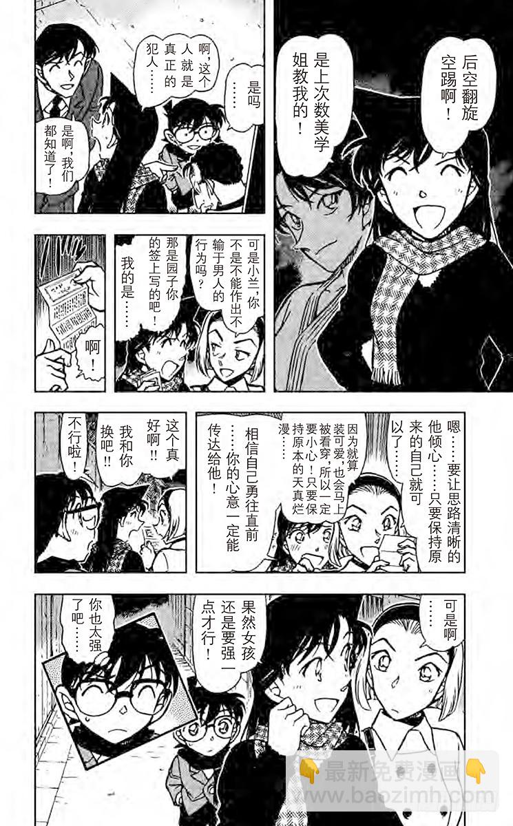 🍟名侦探柯南 FILE.11 天真烂漫 第16页
