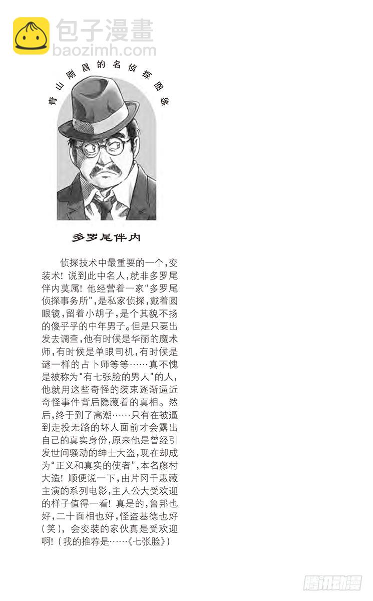 🍟名侦探柯南 FILE.11 天真烂漫 第17页