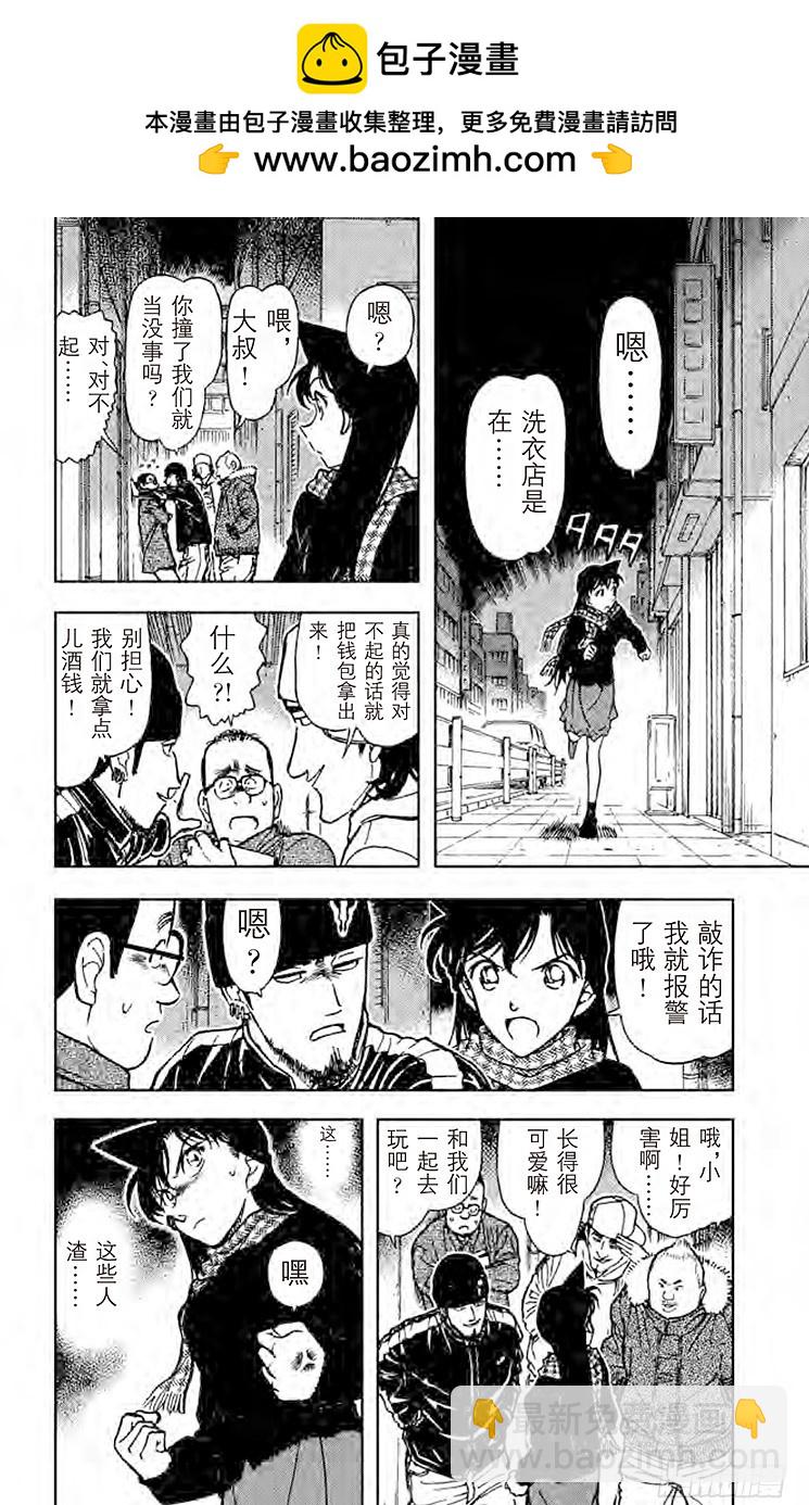 🍟名侦探柯南 FILE.11 天真烂漫 第2页