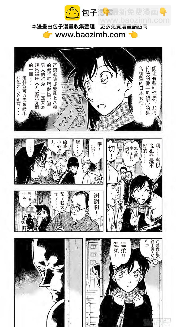 🍟名侦探柯南 FILE.11 天真烂漫 第3页
