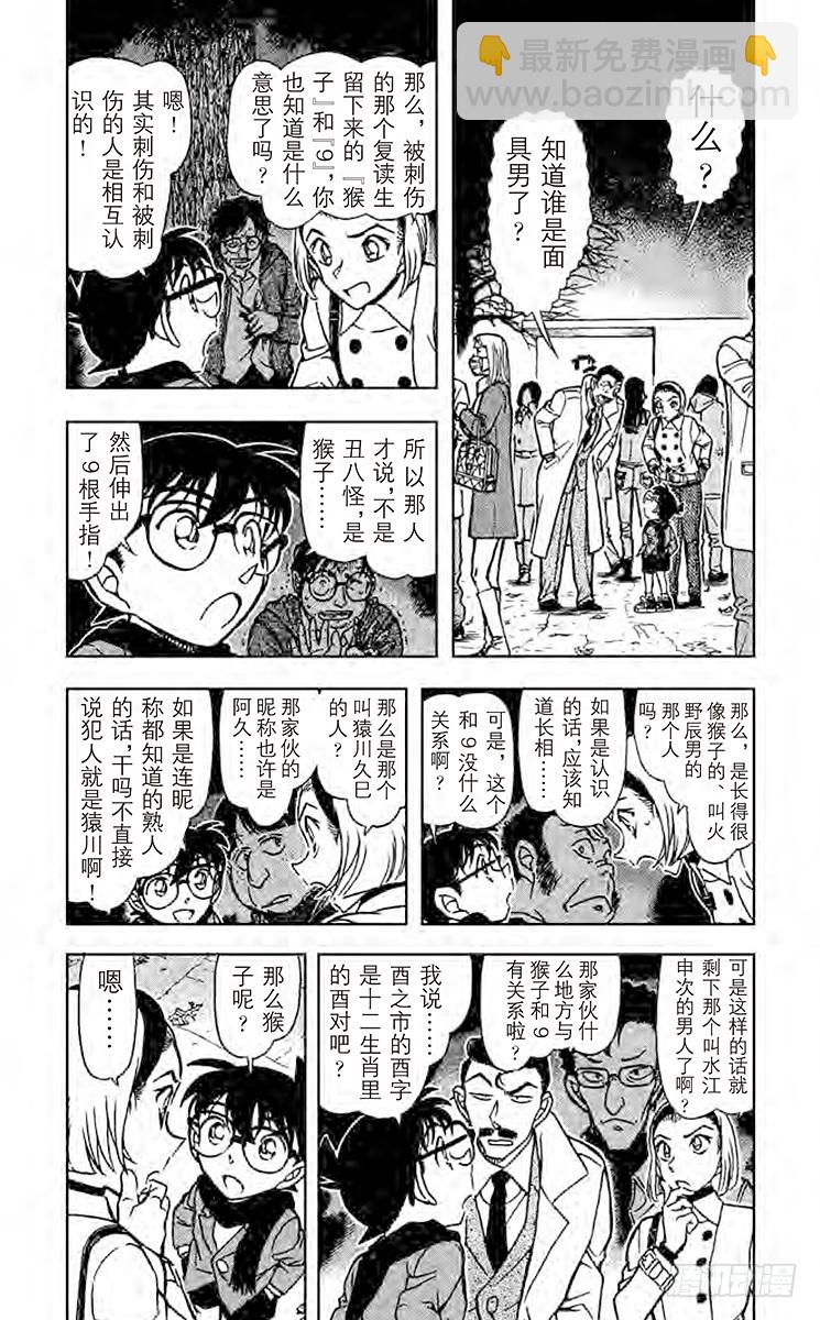 🍟名侦探柯南 FILE.11 天真烂漫 第4页