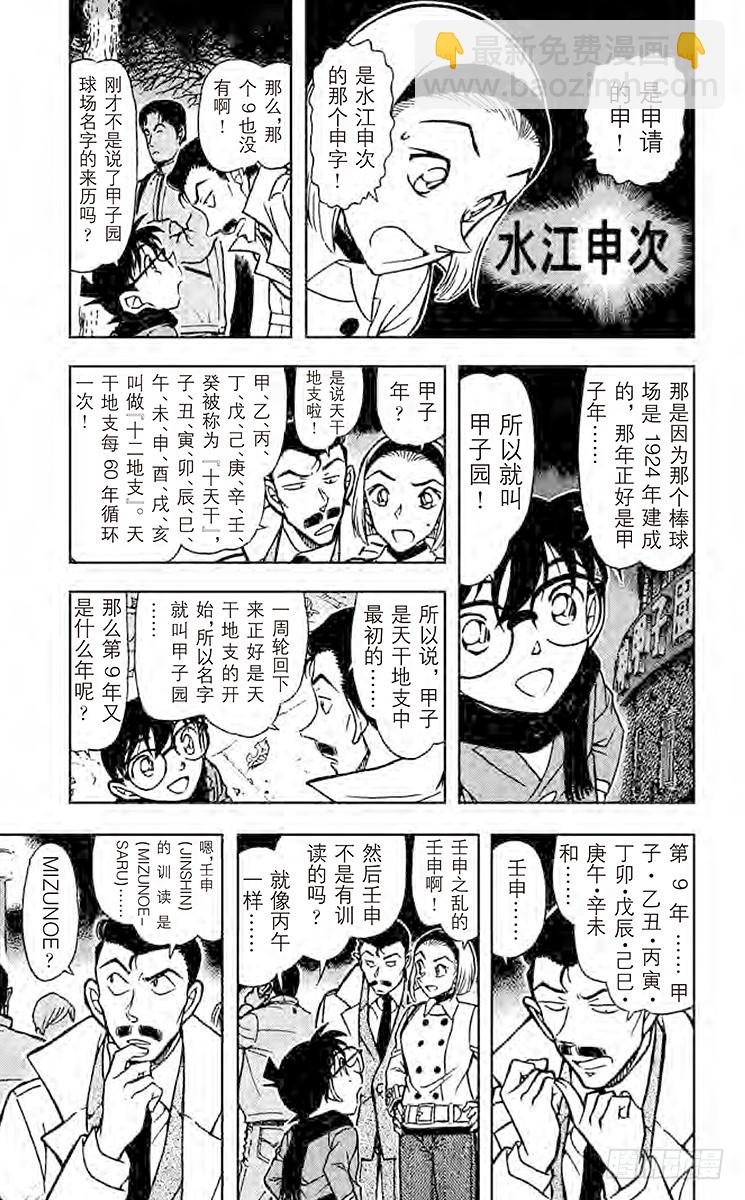 🍟名侦探柯南 FILE.11 天真烂漫 第5页