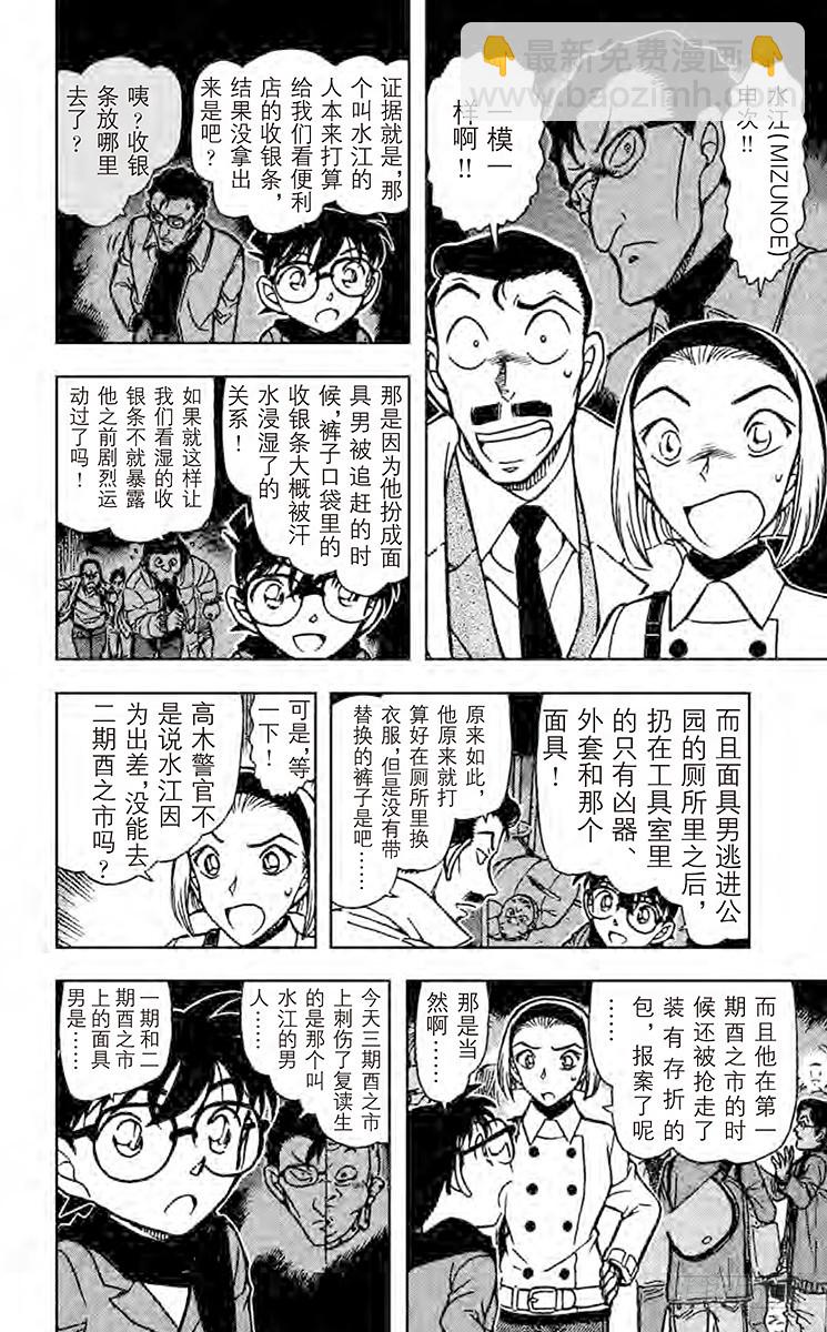🍟名侦探柯南 FILE.11 天真烂漫 第6页