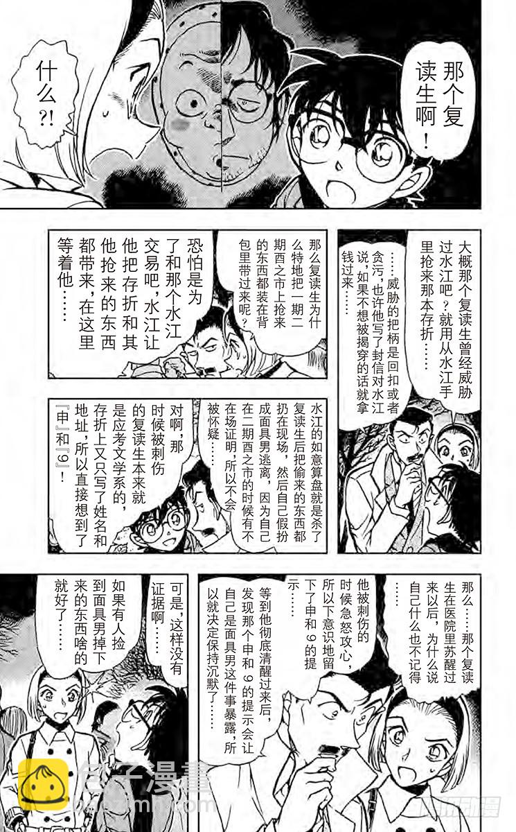 🍟名侦探柯南 FILE.11 天真烂漫 第7页