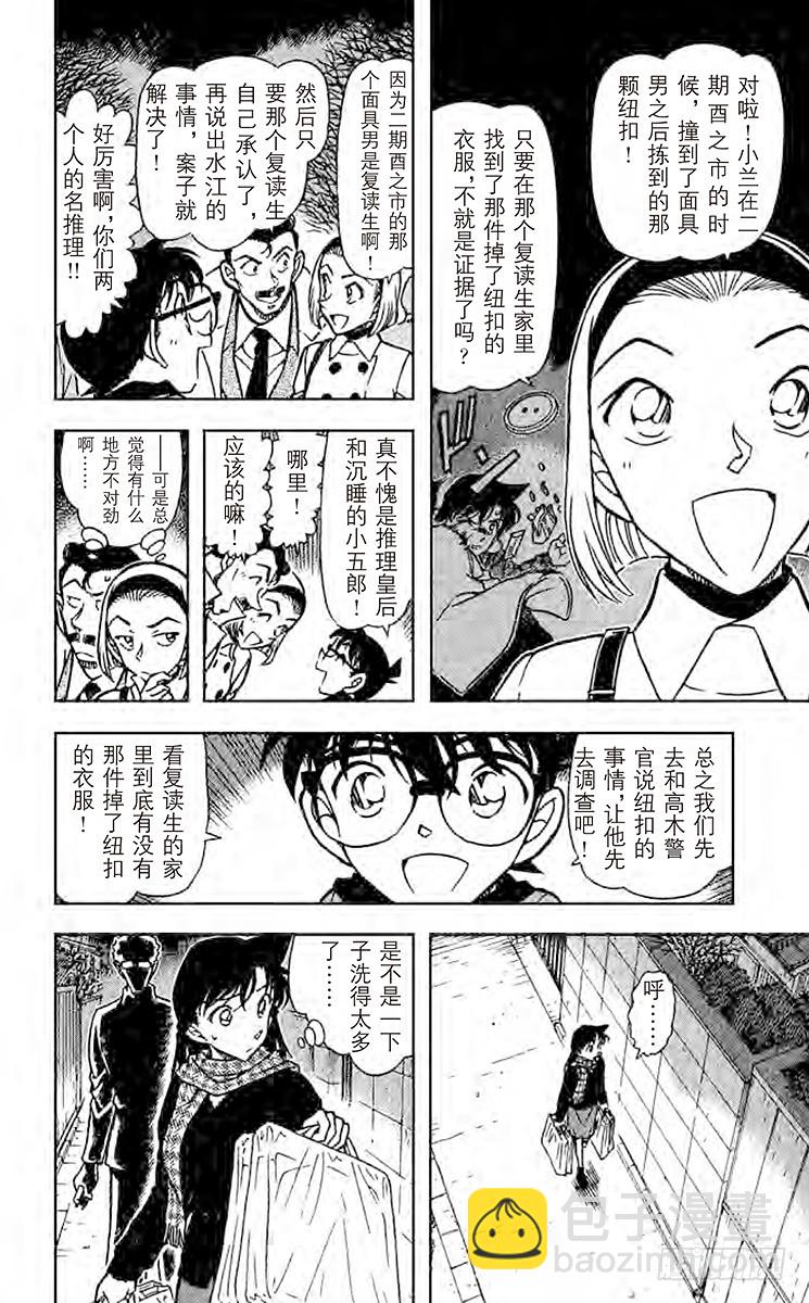 🍟名侦探柯南 FILE.11 天真烂漫 第8页