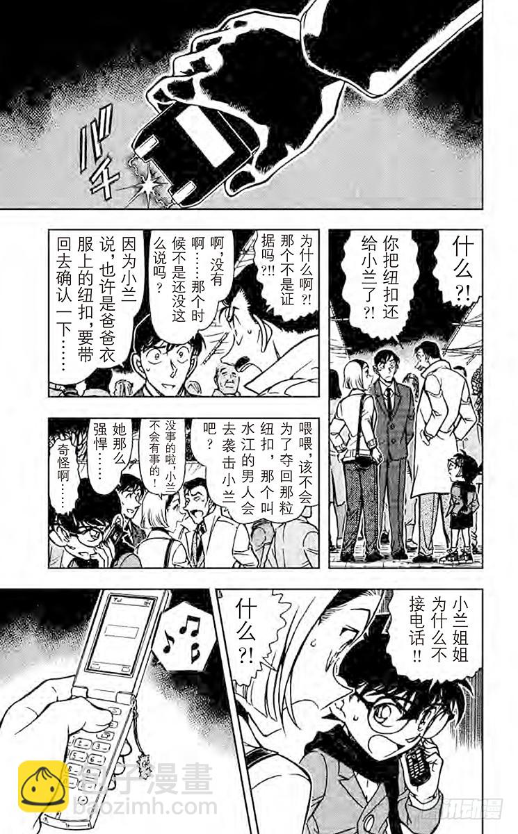 🍟名侦探柯南 FILE.11 天真烂漫 第9页