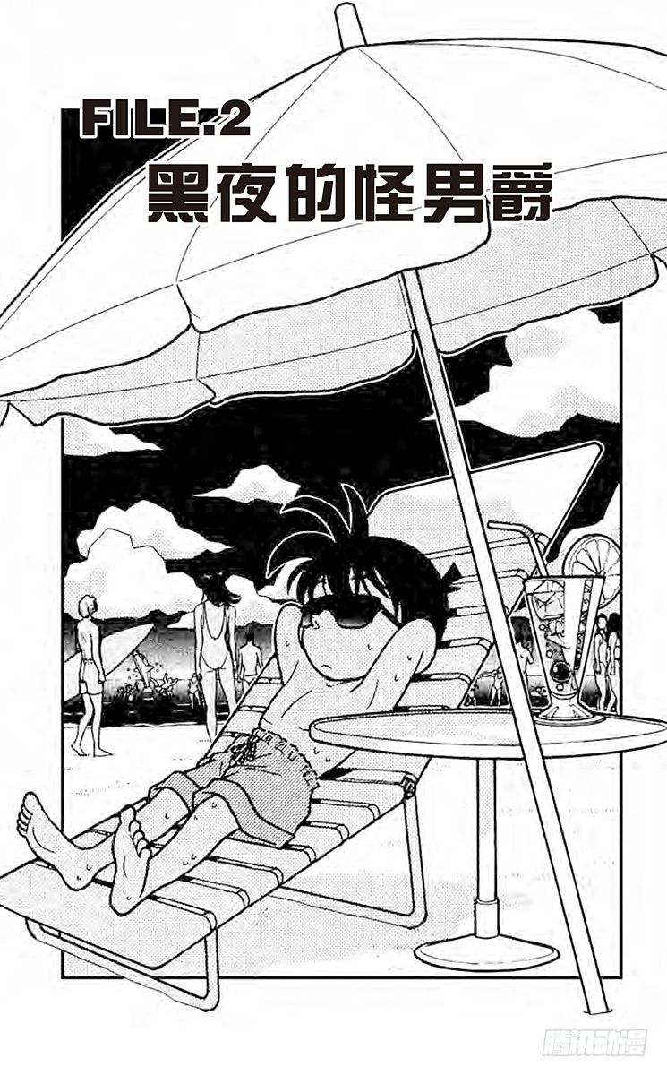 🍟名侦探柯南 FILE.2 黑夜的怪男爵 第1页
