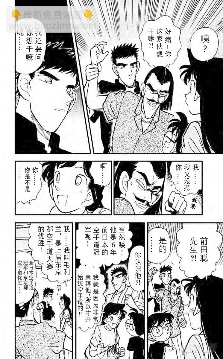 🍟名侦探柯南 FILE.2 黑夜的怪男爵 第10页