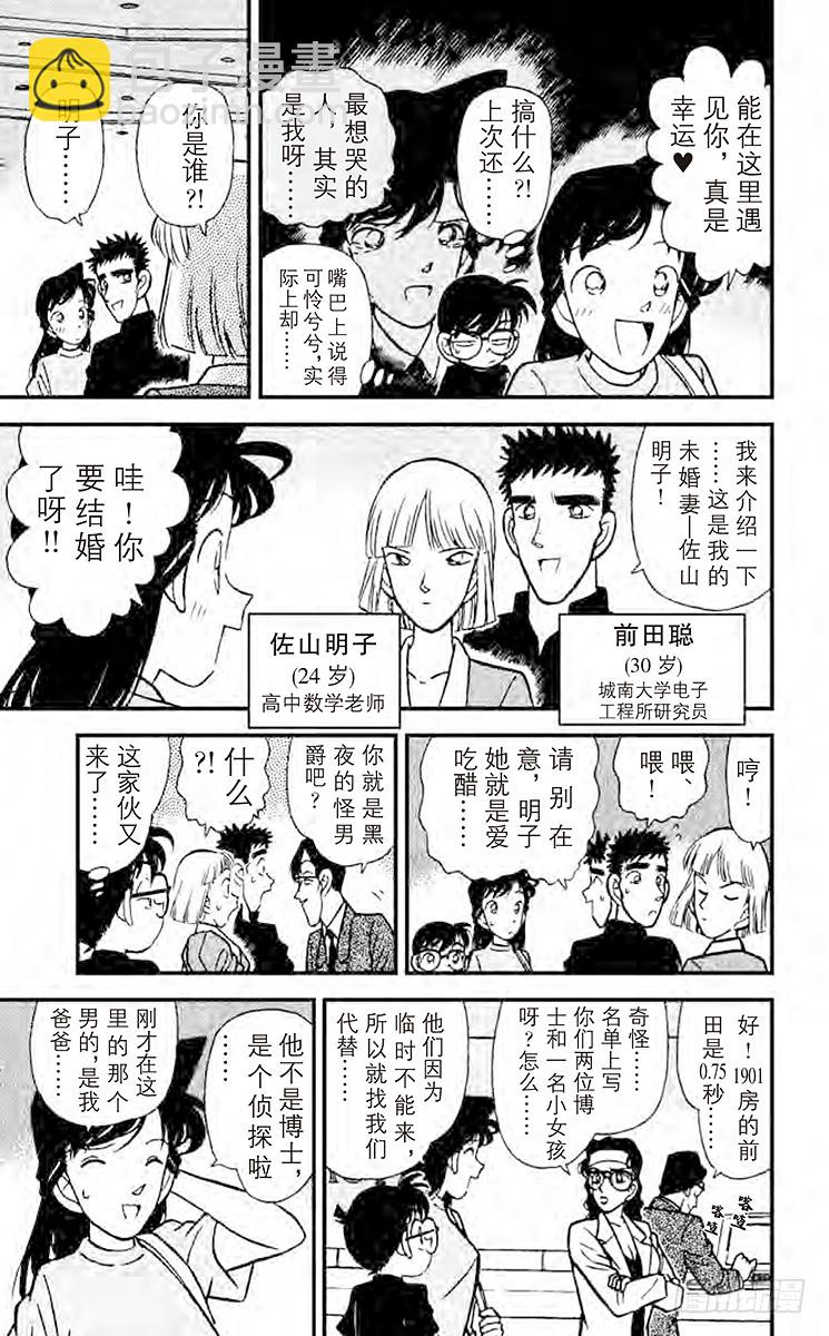 🍟名侦探柯南 FILE.2 黑夜的怪男爵 第11页