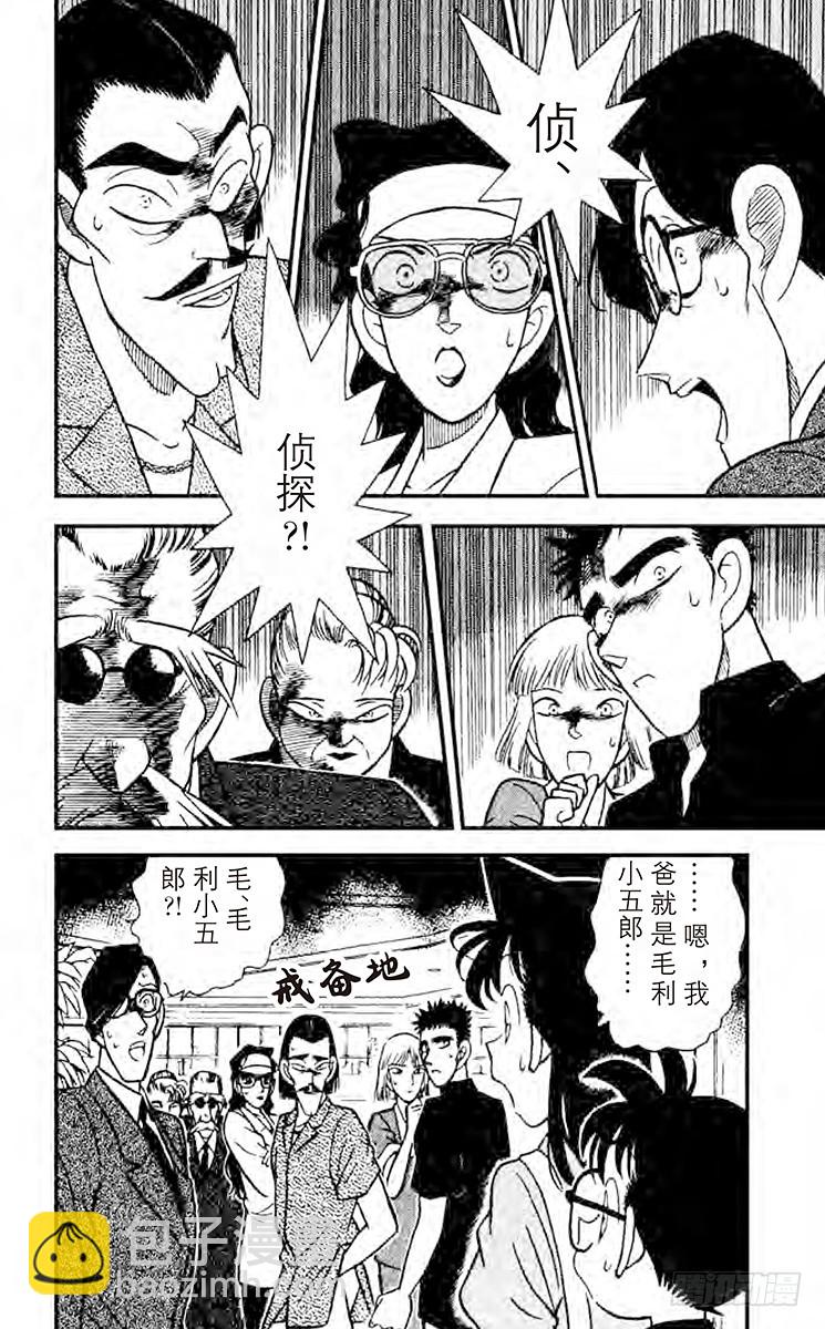 🍟名侦探柯南 FILE.2 黑夜的怪男爵 第12页