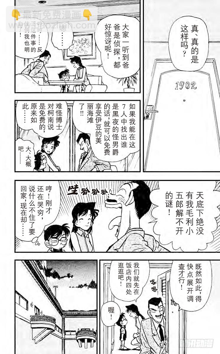 🍟名侦探柯南 FILE.2 黑夜的怪男爵 第14页