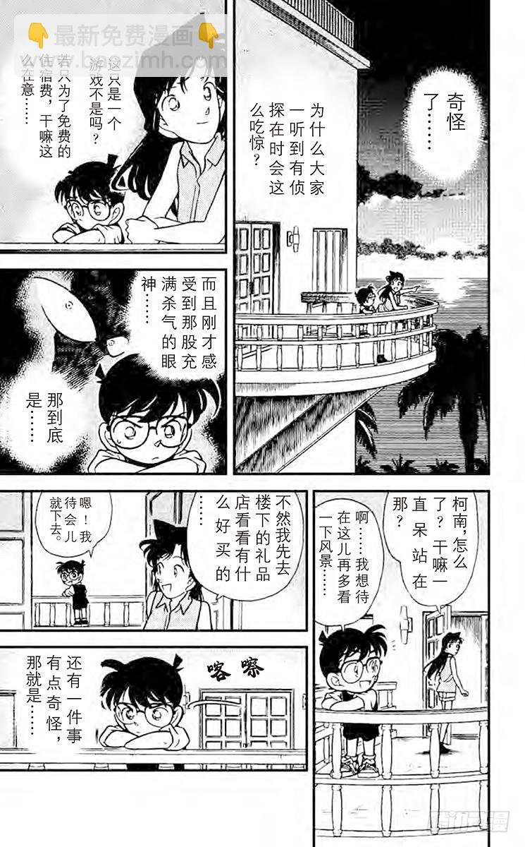 🍟名侦探柯南 FILE.2 黑夜的怪男爵 第15页