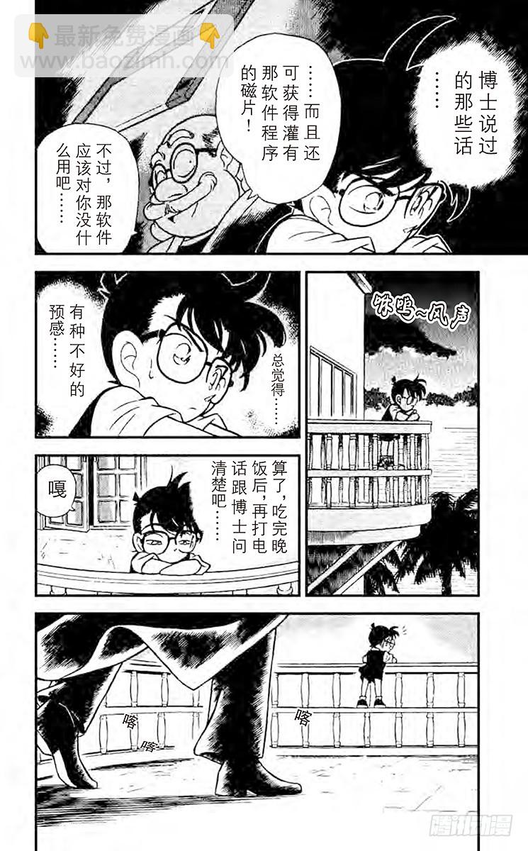 🍟名侦探柯南 FILE.2 黑夜的怪男爵 第16页