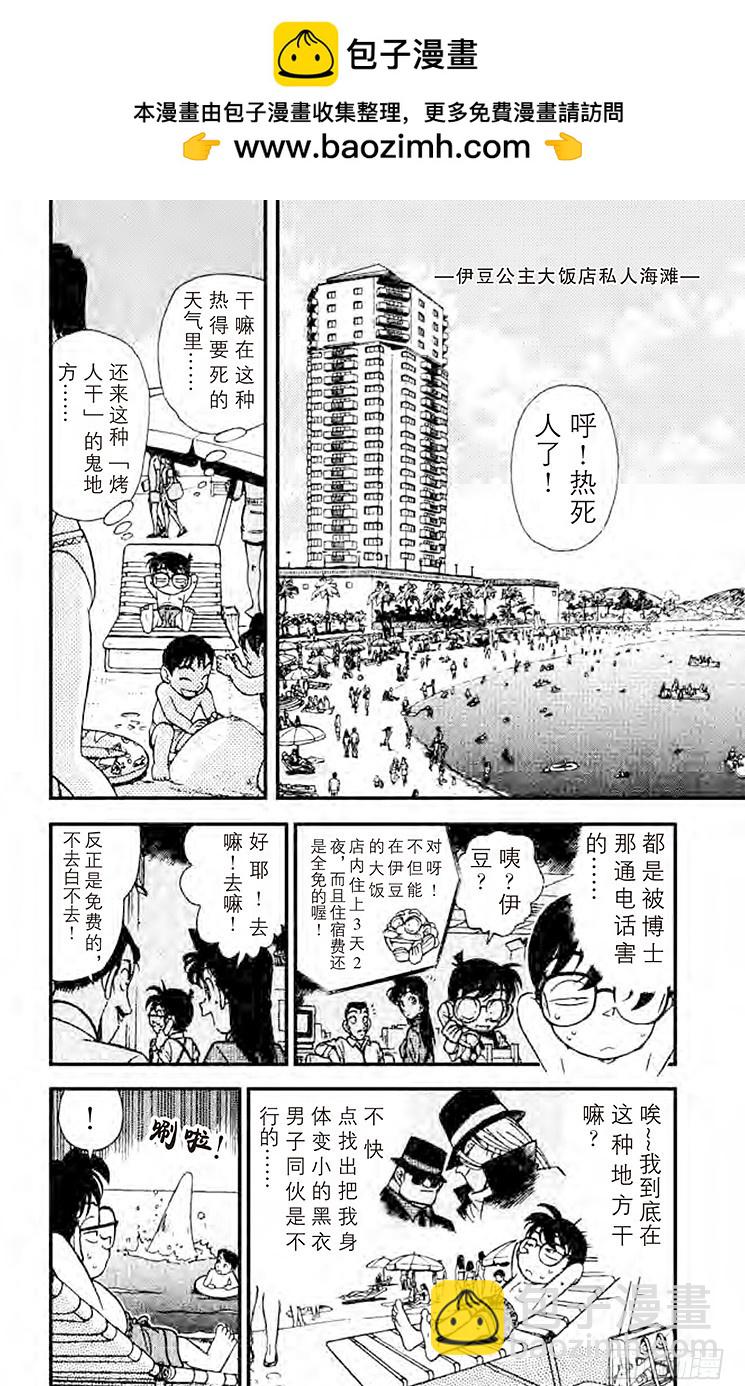 🍟名侦探柯南 FILE.2 黑夜的怪男爵 第2页