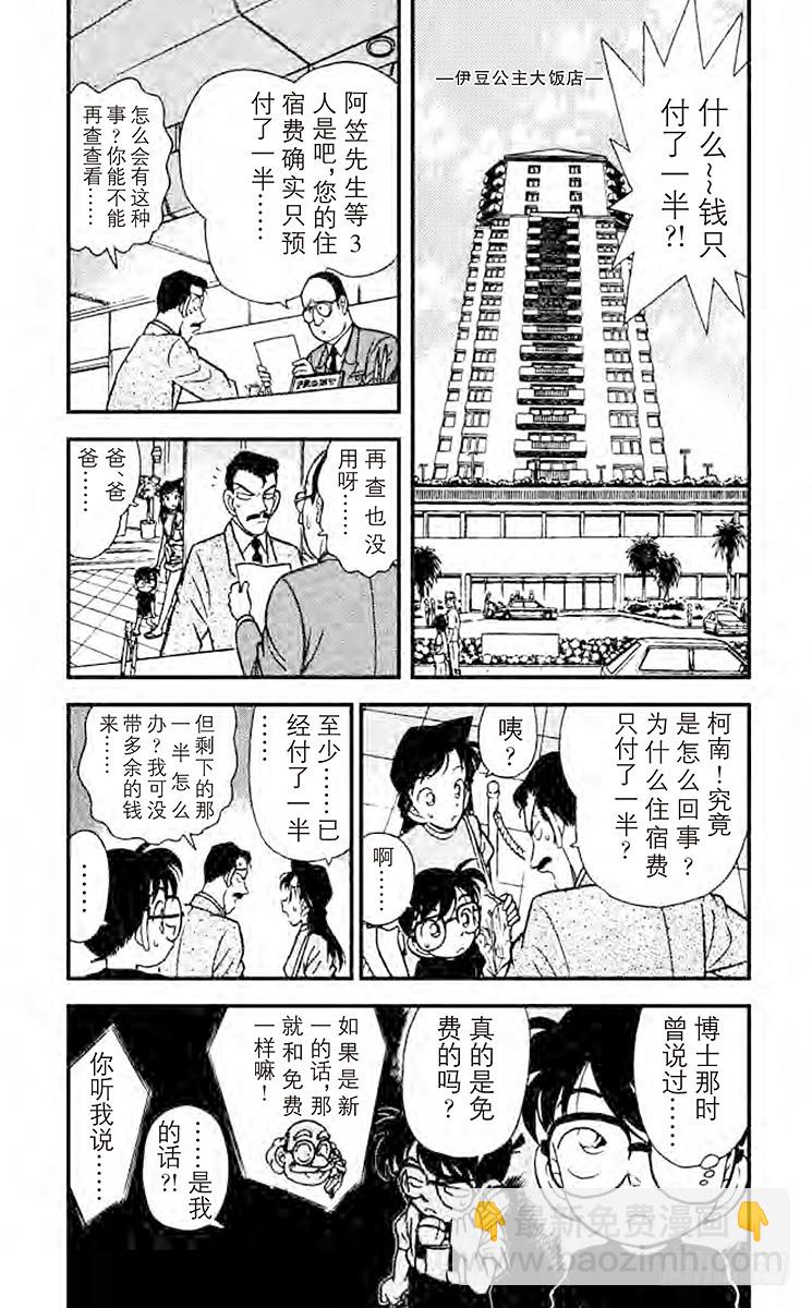 🍟名侦探柯南 FILE.2 黑夜的怪男爵 第4页