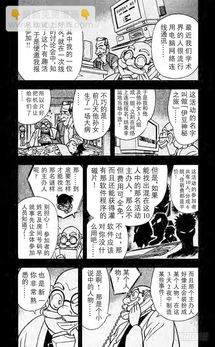 🍟名侦探柯南 FILE.2 黑夜的怪男爵 第5页
