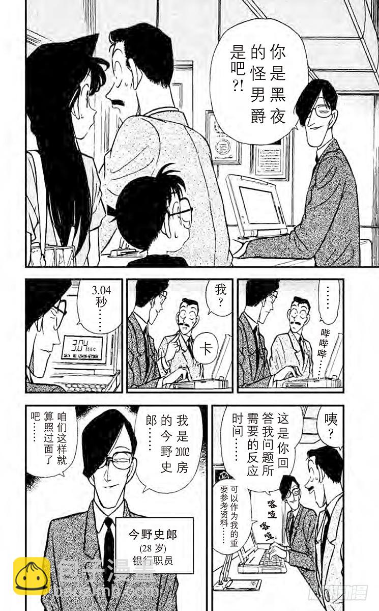 🍟名侦探柯南 FILE.2 黑夜的怪男爵 第6页