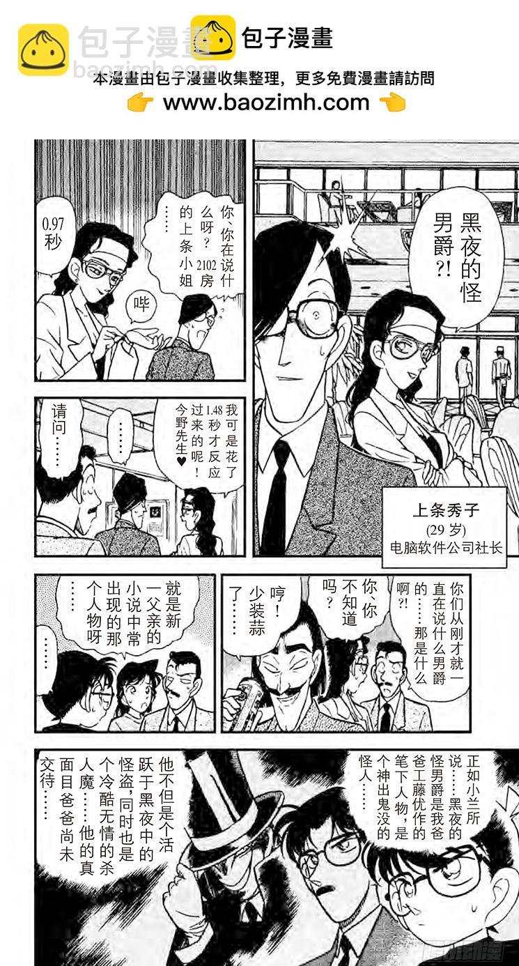 🍟名侦探柯南 FILE.2 黑夜的怪男爵 第8页