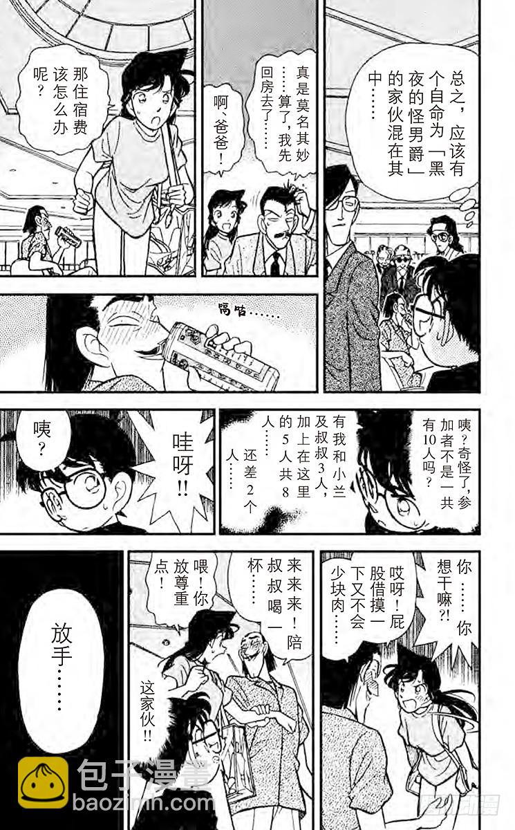 🍟名侦探柯南 FILE.2 黑夜的怪男爵 第9页