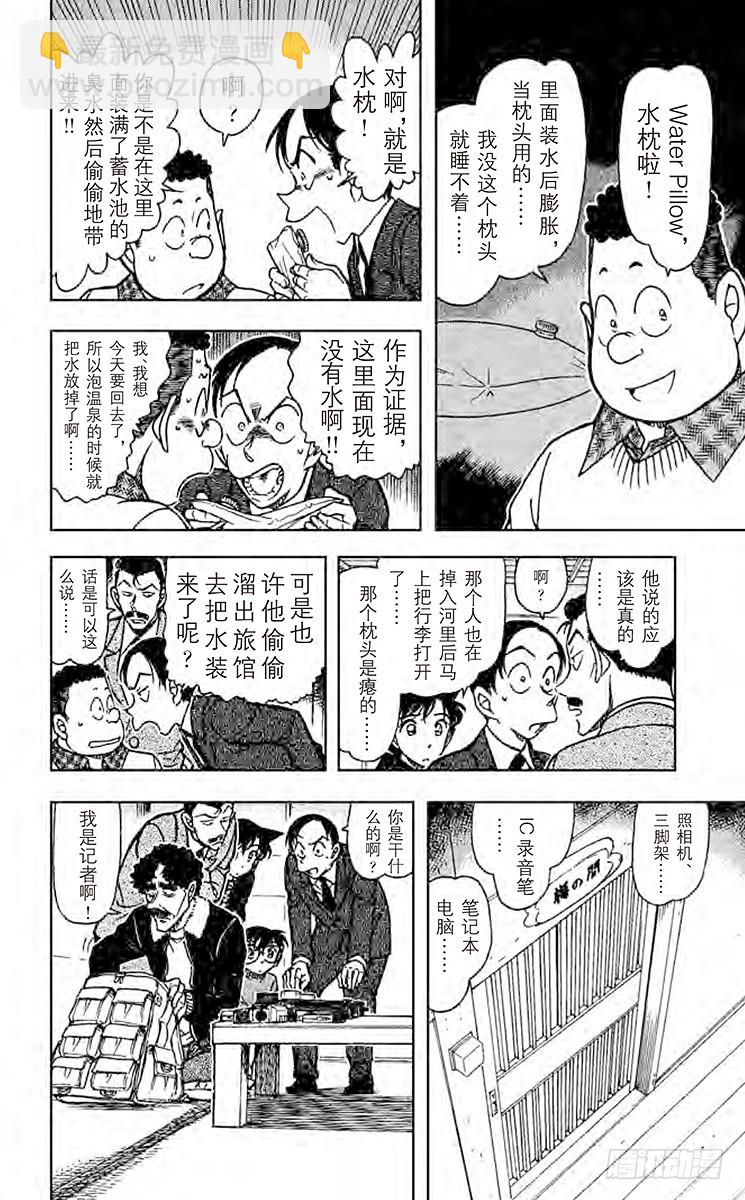 🍟名侦探柯南 FILE.2 河童的诅咒 第10页