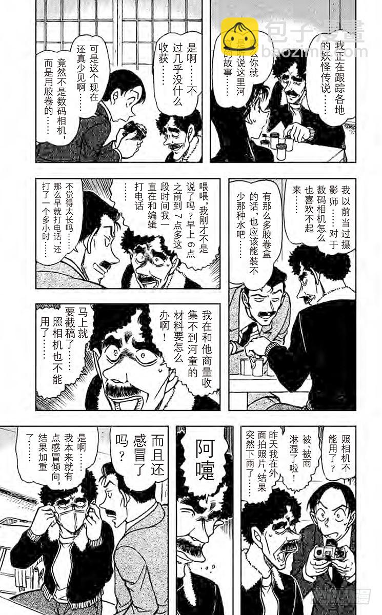 🍟名侦探柯南 FILE.2 河童的诅咒 第11页
