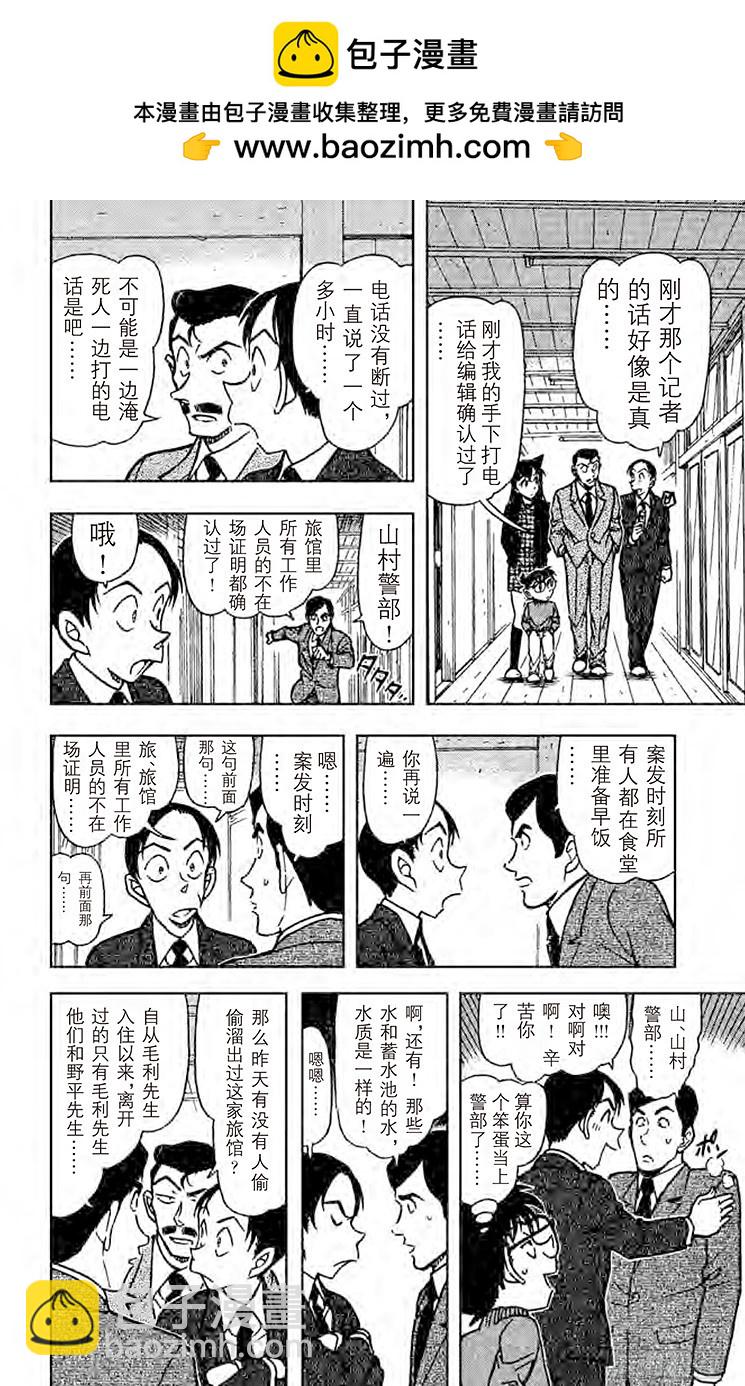 🍟名侦探柯南 FILE.2 河童的诅咒 第12页