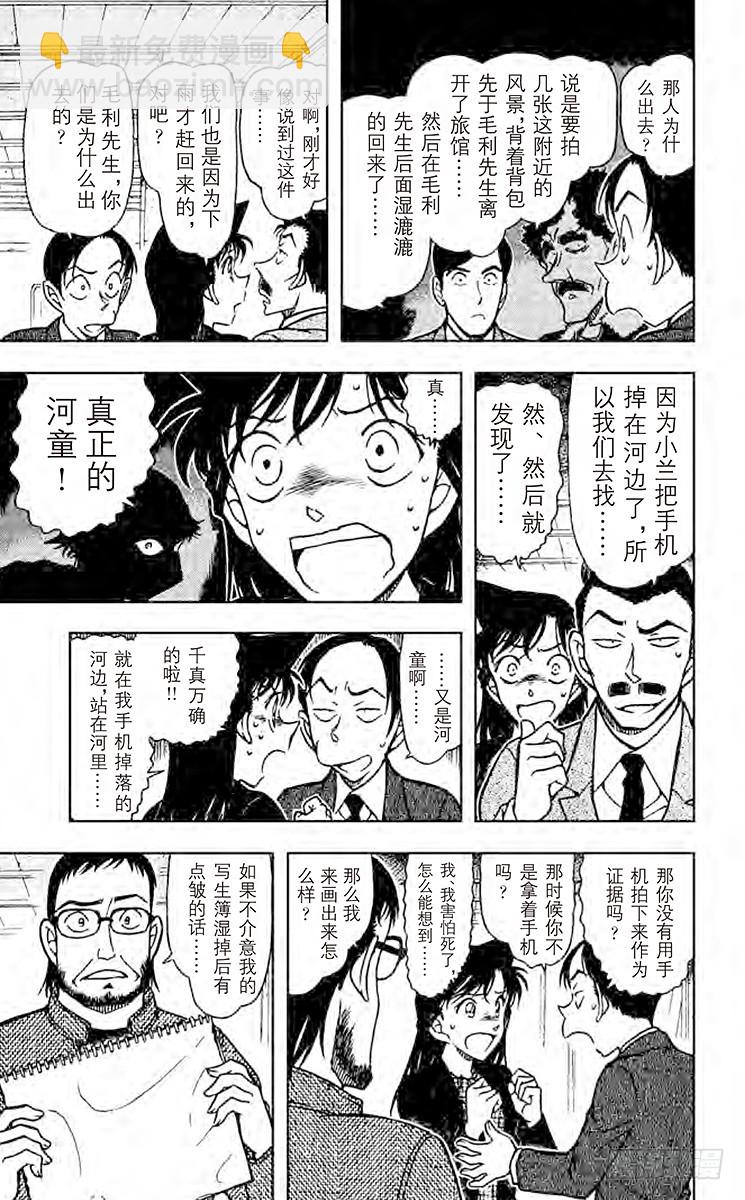 🍟名侦探柯南 FILE.2 河童的诅咒 第13页