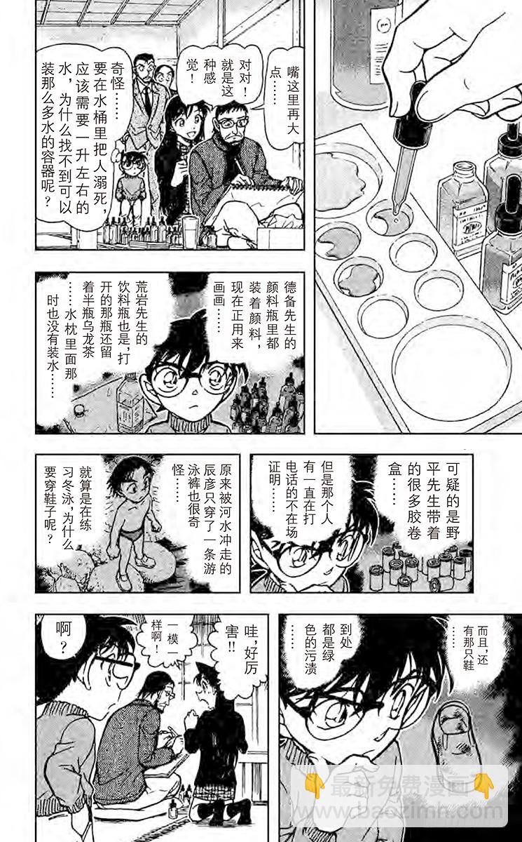 🍟名侦探柯南 FILE.2 河童的诅咒 第14页