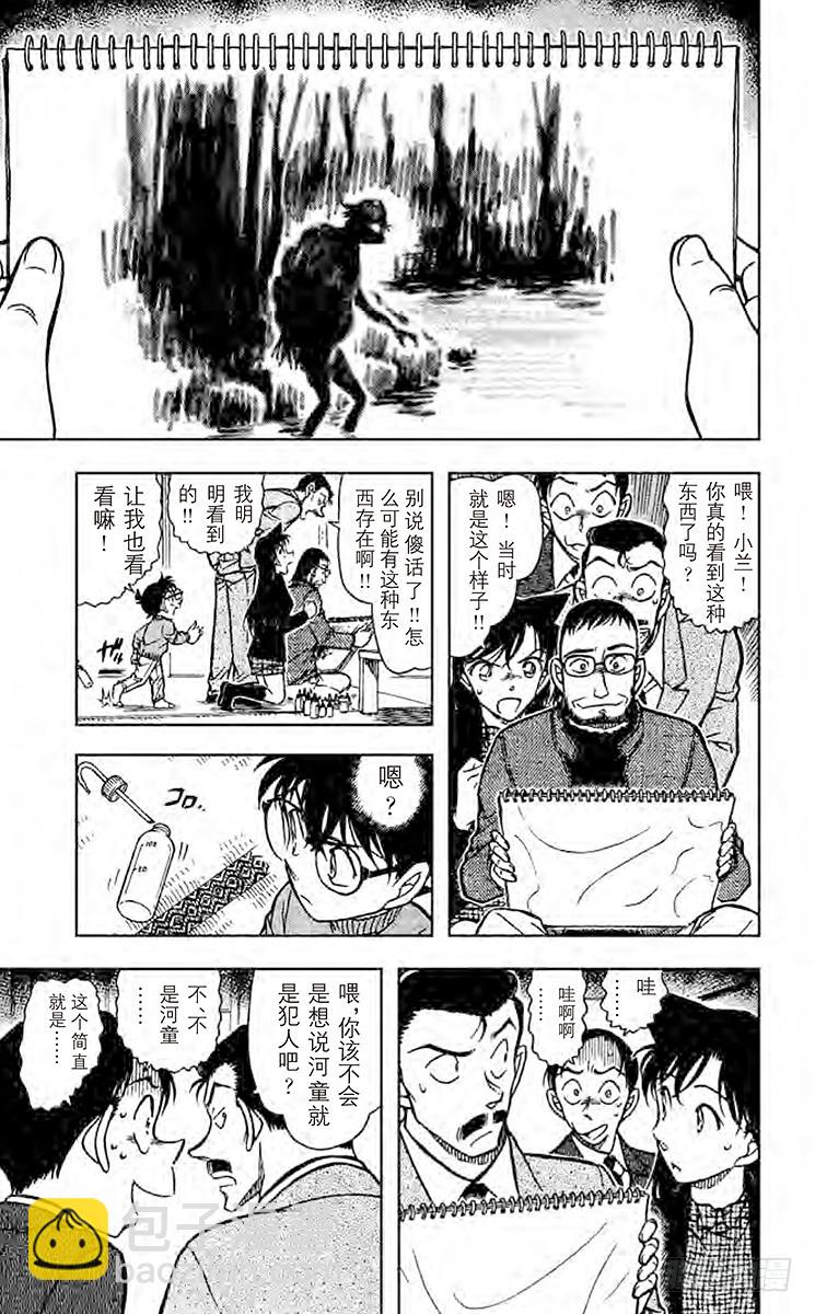 🍟名侦探柯南 FILE.2 河童的诅咒 第15页