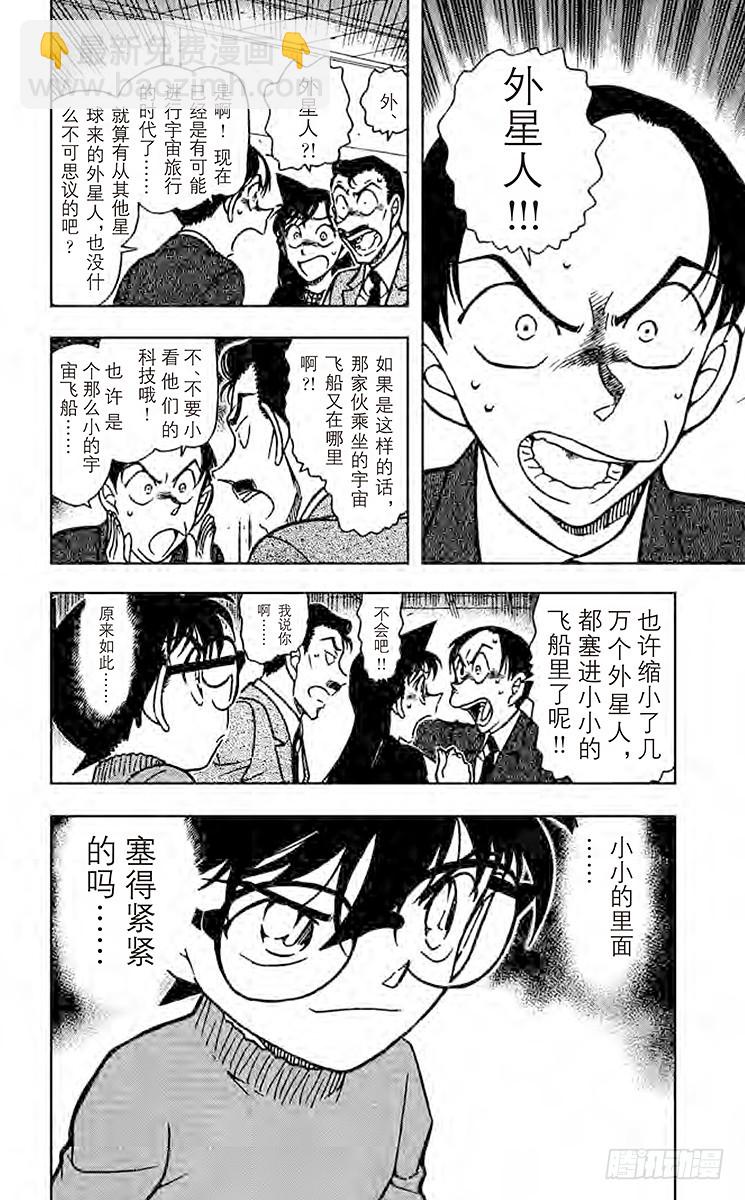 🍟名侦探柯南 FILE.2 河童的诅咒 第16页