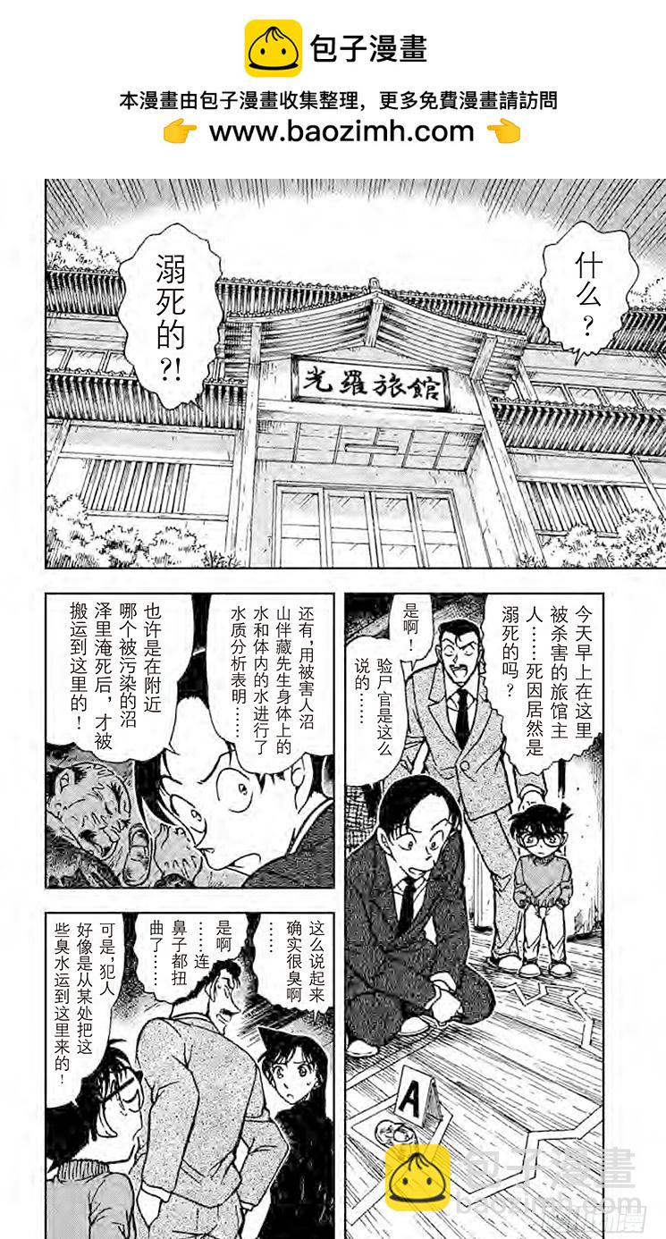 🍟名侦探柯南 FILE.2 河童的诅咒 第2页