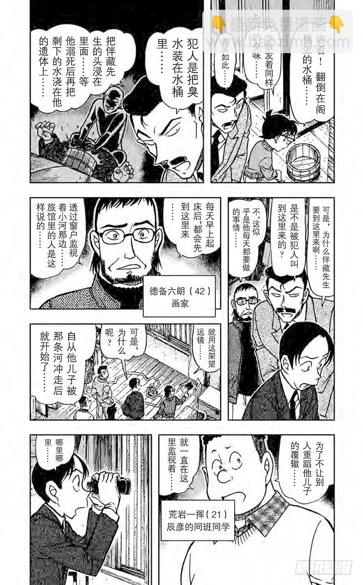 🍟名侦探柯南 FILE.2 河童的诅咒 第3页