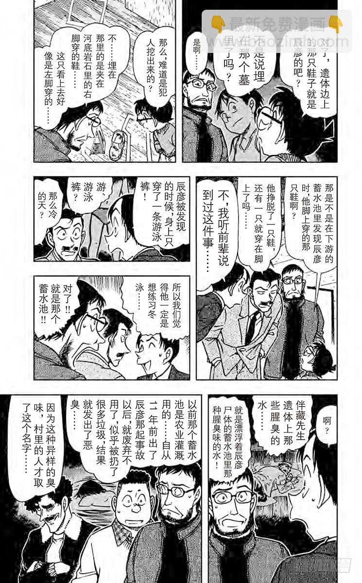 🍟名侦探柯南 FILE.2 河童的诅咒 第5页