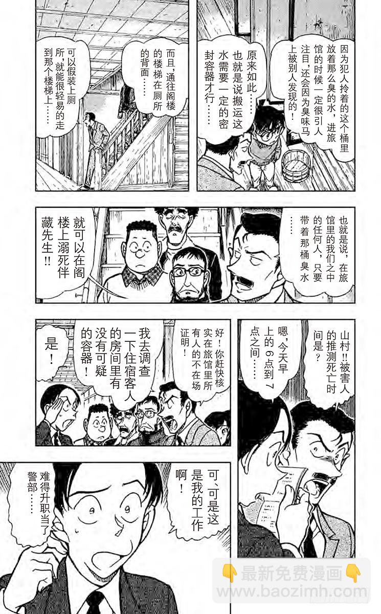 🍟名侦探柯南 FILE.2 河童的诅咒 第7页