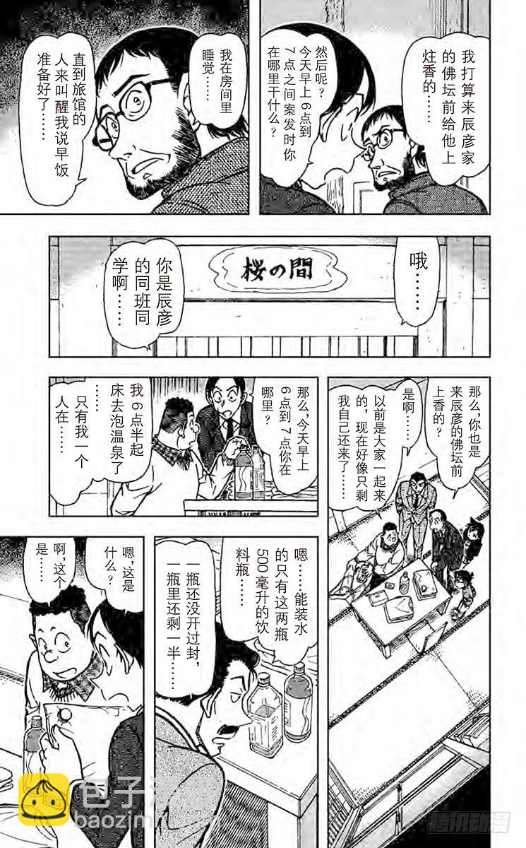 🍟名侦探柯南 FILE.2 河童的诅咒 第9页