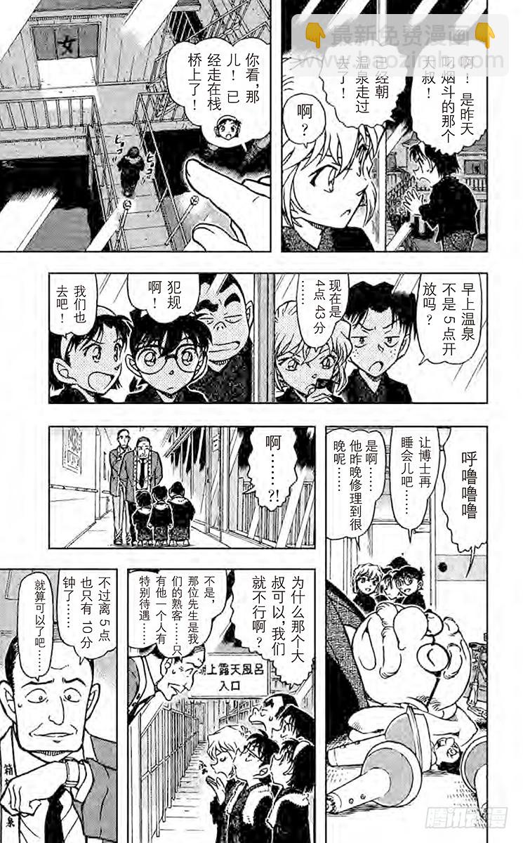 🍟名侦探柯南 FILE.4 蒸汽中的谋杀 第13页