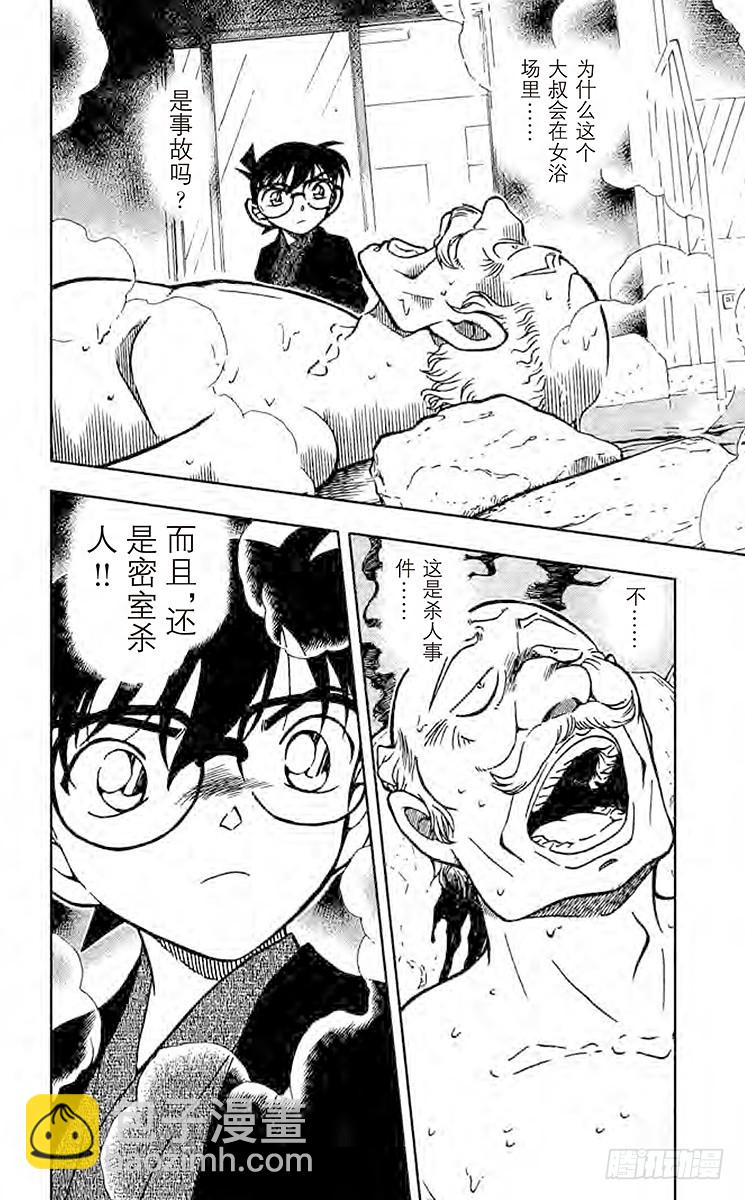 🍟名侦探柯南 FILE.4 蒸汽中的谋杀 第16页