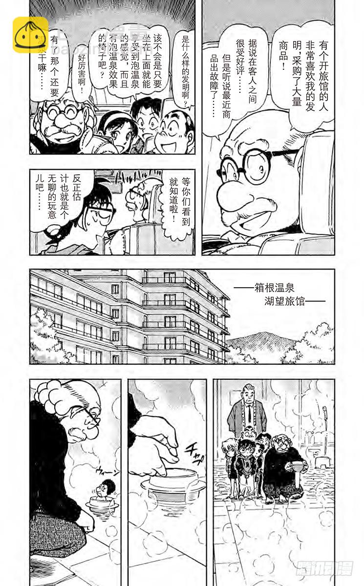 🍟名侦探柯南 FILE.4 蒸汽中的谋杀 第3页