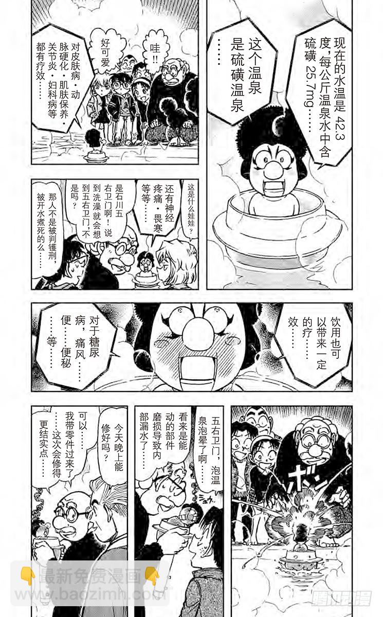 🍟名侦探柯南 FILE.4 蒸汽中的谋杀 第4页
