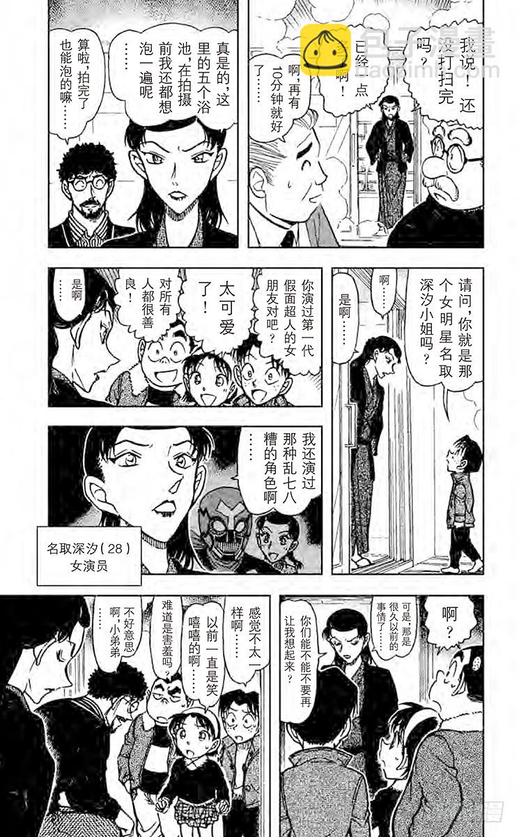 🍟名侦探柯南 FILE.4 蒸汽中的谋杀 第5页