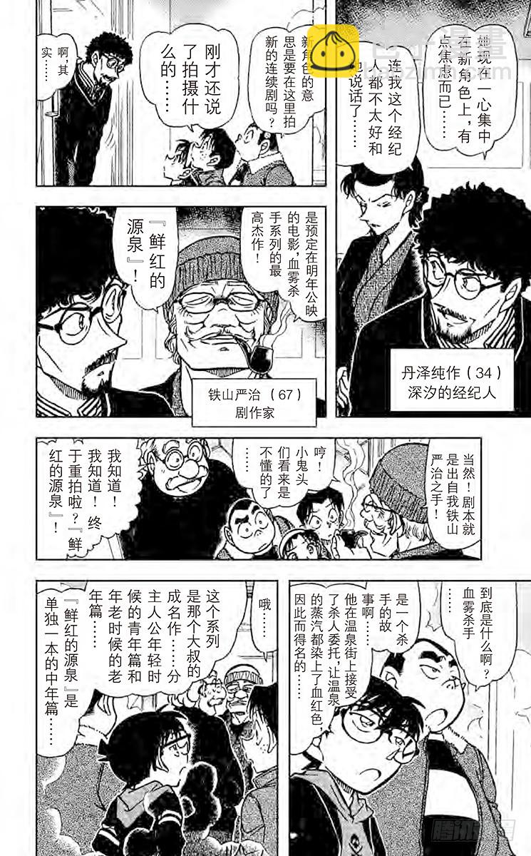 🍟名侦探柯南 FILE.4 蒸汽中的谋杀 第6页