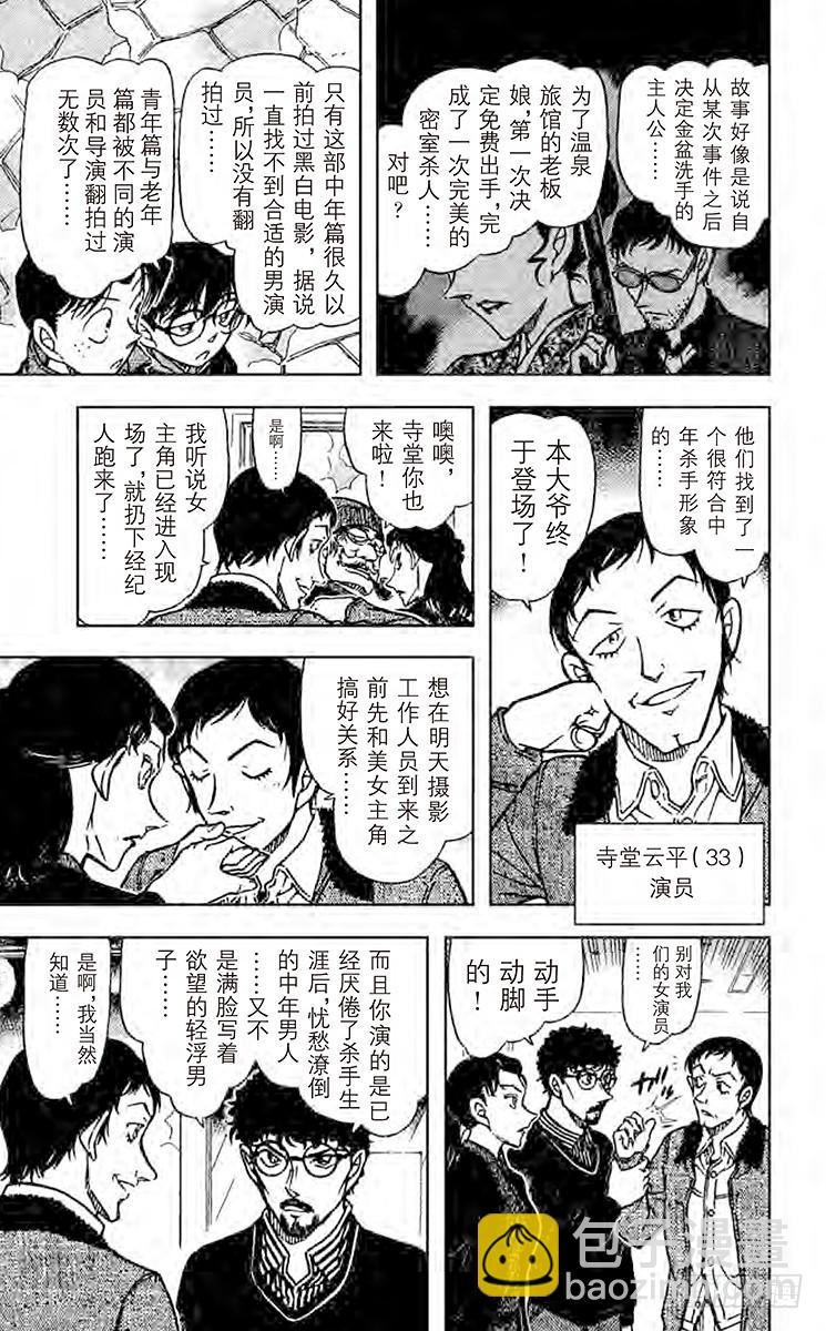 🍟名侦探柯南 FILE.4 蒸汽中的谋杀 第7页