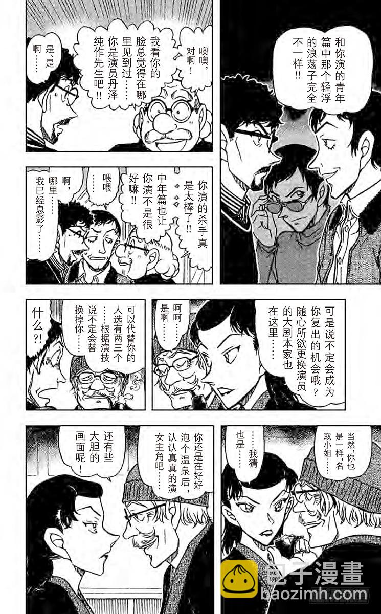 🍟名侦探柯南 FILE.4 蒸汽中的谋杀 第8页