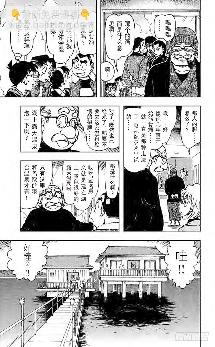🍟名侦探柯南 FILE.4 蒸汽中的谋杀 第9页