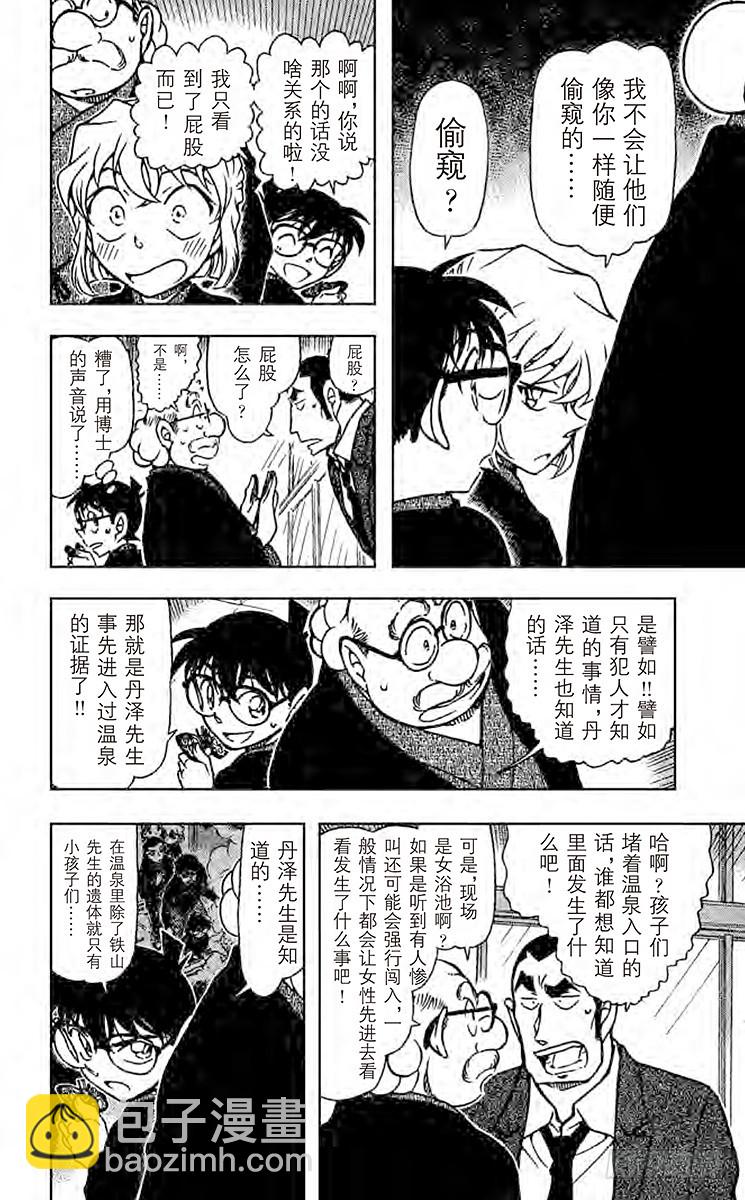 🍟名侦探柯南 FILE.6 以眼还眼 第10页