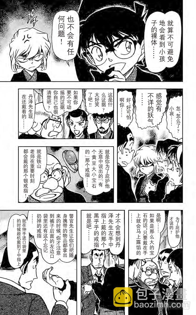 🍟名侦探柯南 FILE.6 以眼还眼 第11页