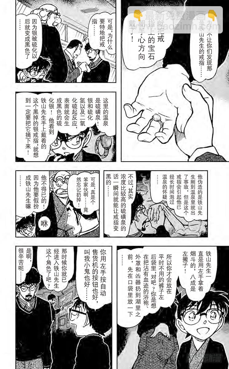 🍟名侦探柯南 FILE.6 以眼还眼 第12页