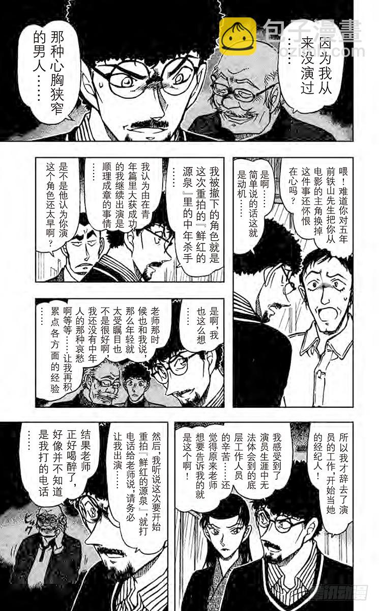 🍟名侦探柯南 FILE.6 以眼还眼 第13页