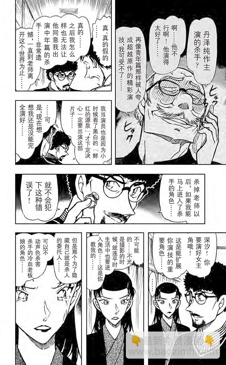 🍟名侦探柯南 FILE.6 以眼还眼 第14页